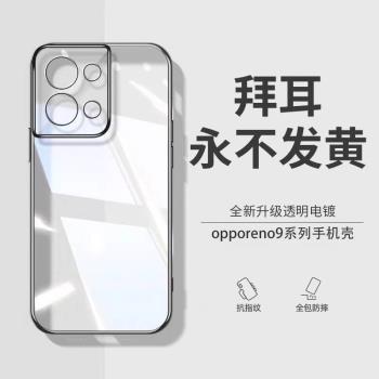【德國拜耳】適用opporeno9手機殼新款reno9pro透明Reno8矽膠保護套Pro+鏡頭全包防摔reno7超薄7pro網紅簡約