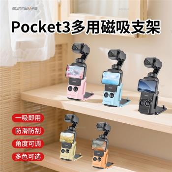 適用大疆DJI OSMO Pocket3磁吸電動吸附磁吸支架吸盤底座拓展配件