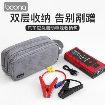 汽車應急啟動電源收納包雙層車載搭電寶充電寶多功能便攜式整理袋