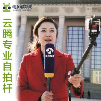 雲騰手持自拍幹加長自牌手機藍牙遙控器拍照豎屏微單相機拍攝vlog錄影攝影戶外便攜旅遊旅行手機自拍桿三腳架