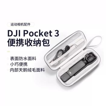 適用DJI大疆Pocket3收納包便攜OSMO口袋靈眸相機硬殼收納包