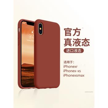 【真液態】適用蘋果x手機殼iPhonexsmax液態矽膠xr防摔保護套xs新款男女8x軟殼7/8plus紅色12/13/14/15promax