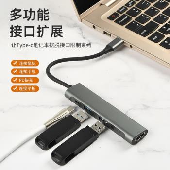 Typec拓展塢筆記本usb分線器集線器多介面適用筆記本電腦平板手機