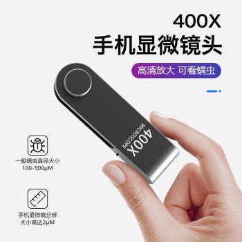 手機鏡頭400倍放大生物顯微鏡看蟎蟲適用蘋果iphone微距10000倍高畫質