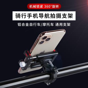 拍攝自行車防震鋁合金手機支架