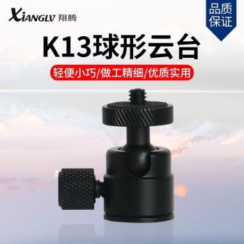 金屬迷你雲臺 360°旋轉全鋁合金手機自拍桿三腳架通用型球形雲臺