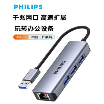 飛利浦USB3.0轉千兆網口網線介面轉換器rj45有線網絡卡寬帶拓展塢