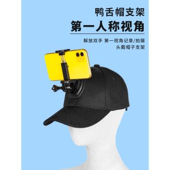 頭戴支架帽子夾適用大疆運動相機固定支架gopro10/9/8/7/6/5配件