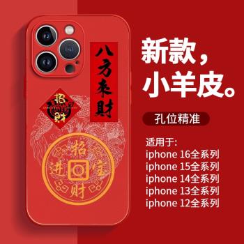 適用蘋果16promax新年手機殼16Pro蛇年15過年本命年12小羊皮高階感plus八方來財14全包鏡頭13套iPhone16紅色
