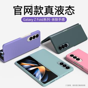 巴魯斯適用於三星fold4手機殼zfold4保護套flod4液態矽膠zflod4折疊屏zflod3心繫天下w23網紅flod3外殼w22