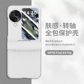 適用oppofindn3flip手機殼折疊屏新款磨砂高階感創意防摔Find N3 Flip保護套殼膜鉸鏈全包漸變網紅男女奢華潮