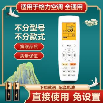 適用格力空調遙控器萬能通用款全部原裝版型號Y502K品悅風YAPOF3