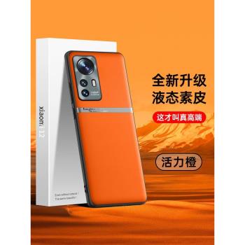 適用小米12s手機殼12sultra素皮pro簡約spro新款x殼防摔ultra高階保護殼12u女士手機套男款por高階超薄外殼潮