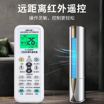 空調遙控器萬能通用款全部適用格力美的海爾奧克斯志高科龍海信松下tcl長虹三菱格蘭仕新科春蘭大金小天鵝lg