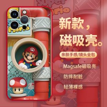 magsafe磁吸充電蘋果14promax手機殼馬裡奧iphone15plus超級瑪麗13por新款液態矽膠12卡通11軟殼保護套pm適用
