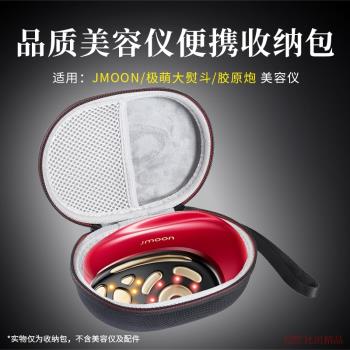 適用Jmoon極萌大熨斗美容儀收納盒膠原炮大熨斗美容儀便攜收納包