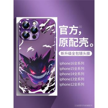 耿鬼iPhone16promax手機殼新款磨砂蘋果15pro自帶鏡頭膜14pro潮流創意13卡通plus全包12二次元11鬼斯寶可夢套
