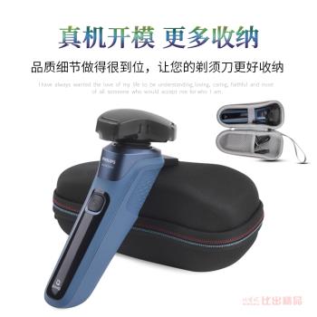 適用飛利浦電動剃須刀S5531收納包S5535保護套S5880刮鬍刀抗壓盒