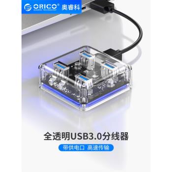 奧睿科Orico 電腦usb3擴展器創意多介面分線器hub桌面透明拓展塢typec轉接頭筆記本分插器一拖四多功能延長線