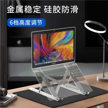 矽膠防滑打字不晃筆記本電腦支架散熱器支撐架子便攜立式桌面可升降托架懸空底座手提輕薄本遊戲本平板通用