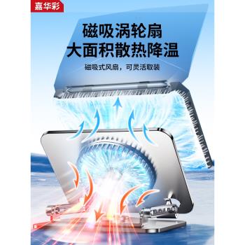 嘉華彩筆記本散熱支架全金屬可旋轉折疊鋁合金桌面增高16寸電腦支架托架機械臂可升降抬高懸空帶風扇底座架子
