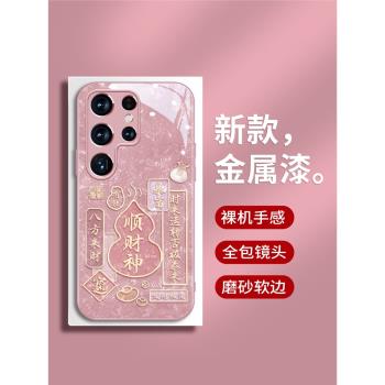 順財神適用三星s25手機殼新款s24ultra時尚s23+簡約s22國風s21fe八方來財note20全包A54防摔A72潮牌s20外殼女