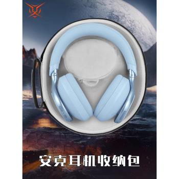虎炳適用Soundcore聲闊耳機收納盒頭戴式SpaceOne Pro漫遊S1耳機包耐刮h30i收納包防震安克Anker便攜盒保護袋
