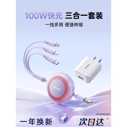 倍思充電器三合一線數據線充電頭一拖三15/16伸縮線車載三頭充電線USB快充套裝適用蘋果typec安卓手機快充線
