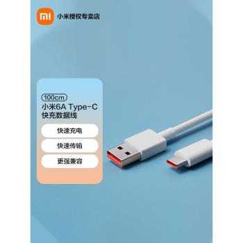 小米原裝6A數據線超級快充充電線白色USB-C介面手機快充線type-c快充介面線