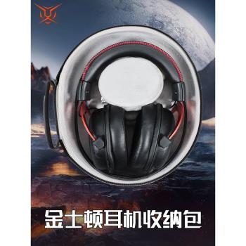 虎炳適用HYPERX金士頓颶風2颶風3耳機收納盒頭戴式極度未知阿爾法耳機包cloud2 阿爾法s收納包黑鷹S便攜包