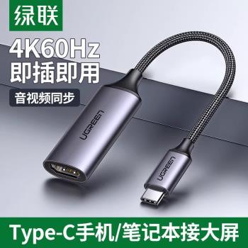 UGREEN綠聯70444 type-c轉hdmi影片轉換器USB-C to HDMI Adapter
