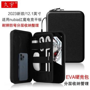久宇 適用於 紅魔遊戲電競平板電腦包12.1英寸手提包努比亞nubia內膽包NP01J硬殼收納pad鍵盤鼠標防摔皮套配