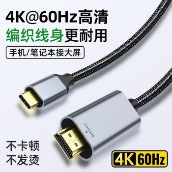 Typec轉HDMI適用k70紅米k60pro手機小米14高畫質線13pro介面k50連線投影儀電腦顯示器電視機轉換器HDNI數據線