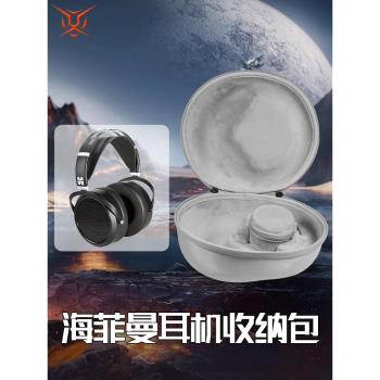 虎炳適用HIFIMAN海菲曼耳機收納盒頭戴式HE6SE耳機包SUNDARA-C抗壓he-r10收納包he-r9 sundara he400se保護袋