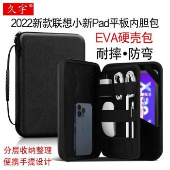 久宇 適用於聯想小新pad內膽包10.6英寸保護套2022款平板電腦包防摔手提TB-128FU硬殼防護包袋收納平板鍵盤皮