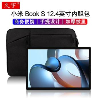 久宇 適用於小米Book S內膽包12.4英寸平板電腦包2022新款xiaomibooks二合一筆記本防摔收納包袋MIT2205商務