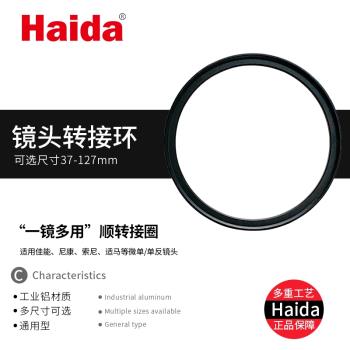 Haida海大濾鏡轉接環43-49 52 55 58 62 67 72 77 82mm鏡頭濾鏡轉