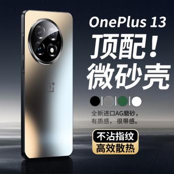 適用一加13手機殼新款一加Ace5pro磨砂玻璃全包防摔1+12超薄散熱套ace3情侶高階感ace2pro矽膠女11秋冬簡約男