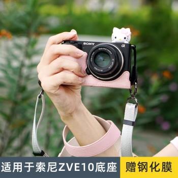 耐影 適用於索尼相機包 ZVE10半套底座 sony ZVE10二代相機包皮套保護套 ZVE10二代相機套數碼配件簡約英倫
