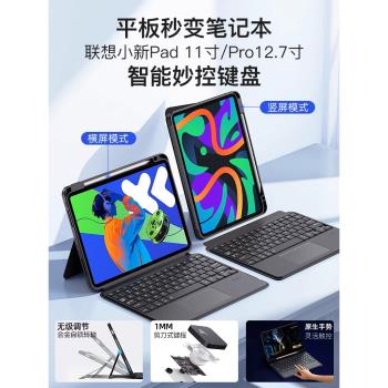 適用聯想小新pad藍牙鍵盤padpro11保護套Pro12.7寸智慧妙控鍵盤2024新款舒視版平板保護殼皮套帶筆槽滑鼠套裝