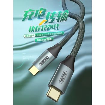 優越者全功能數據線雙頭Type-C快充線PD100W充電USB3.2快傳4K高畫質投屏適用筆記本蘋果15手機平板連接線10Gbps