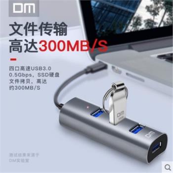 DM USB臺式電腦4口金屬分線器