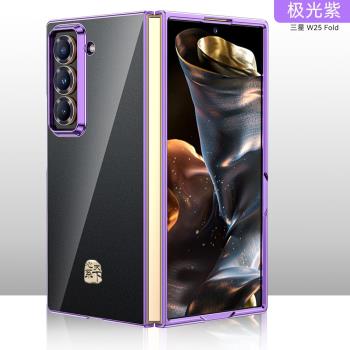 適用三星w25手機殼新款保護套fold6/5/4/3折疊屏簡約超薄電鍍透明外殼w24 w23全包防摔時尚商務潮牌w22雙面殼