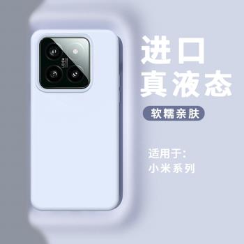 適用於小米14 Ultra手機殼新款紅米Note 13Pro+全包防摔軟殼k70至尊版k60pro簡約保護套小米15pro液態矽膠