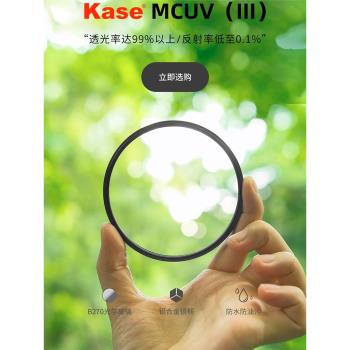 卡色UV鏡三代49 52 55 58 62 67 72 77 82 95mm 適用於佳能尼康索尼富士適馬相機 Kase mcuv鏡頭保護鏡