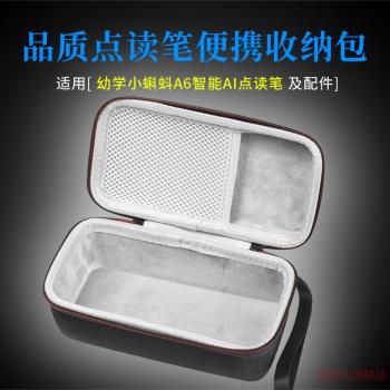 適用幼學小蝌蚪點讀筆收納包A6幼兒早教點讀筆便攜收納盒保護套殼