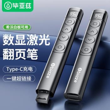 畢亞茲翻頁筆教師用多功能鐳射筆電腦ppt遙控多媒體投影儀教學講課演講會議幻燈片電子白板專用翻頁器充電款