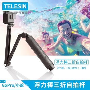 For Gopro11/10/9/8/7/6action運動相機配件三折自拍桿防水浮力棒