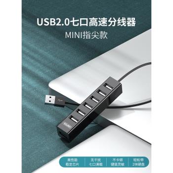 優越者80CM 2.0 USB 7口分線器