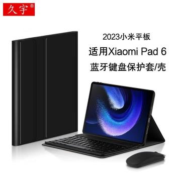 久宇 適用於於小米平板6鍵盤2023小米6pro藍牙鍵盤11英寸保護套Xiaomi Pad6電腦殼第6代mipad商務可拆分無線